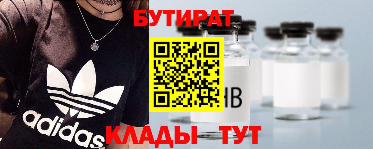 Нижнекамск  БУТИРАТ бутик  Вход с VPN 