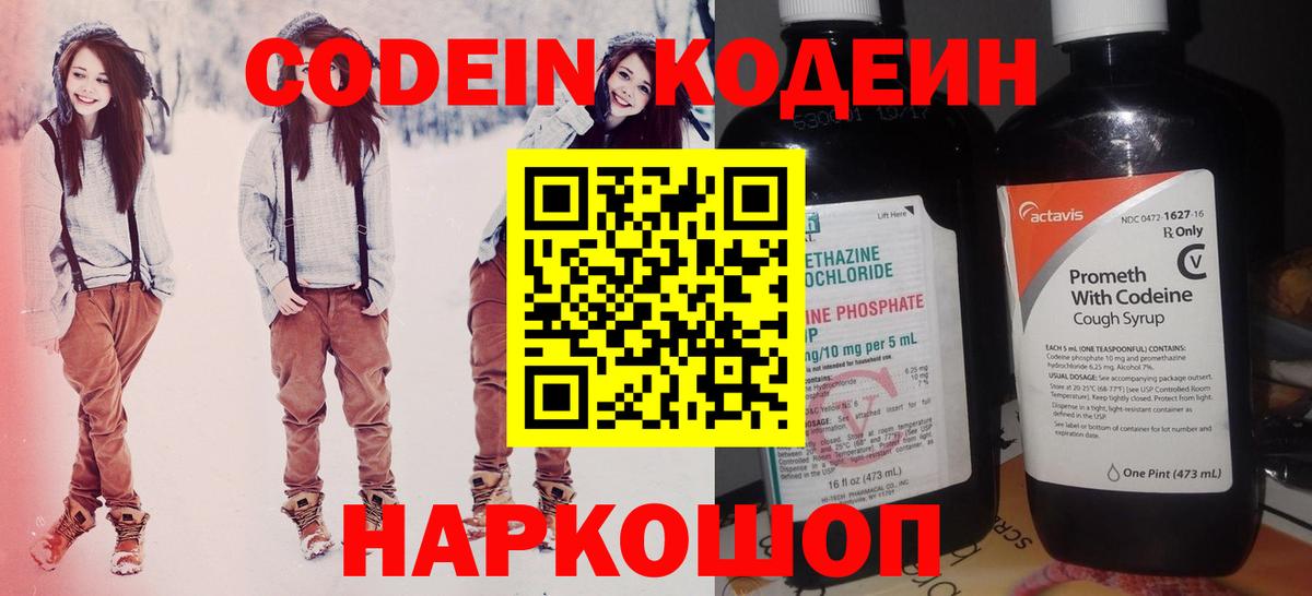 Нижнекамск  Кодеин напиток Lean (лин)  Вход с VPN  Кодеиновый сироп Lean Purple Drank 