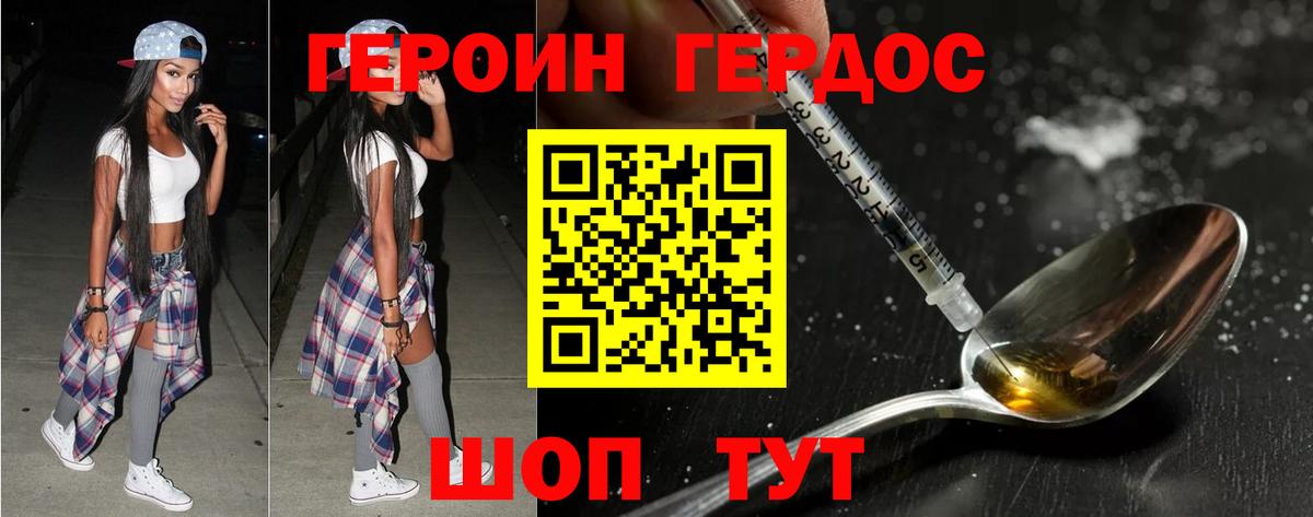 ГЕРОИН афганец Нижнекамск