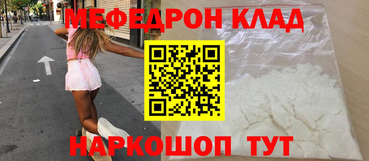 МЯУ-МЯУ мяу мяу  Мефедрон  Нижнекамск  Вход с VPN  МЯУ-МЯУ мука 