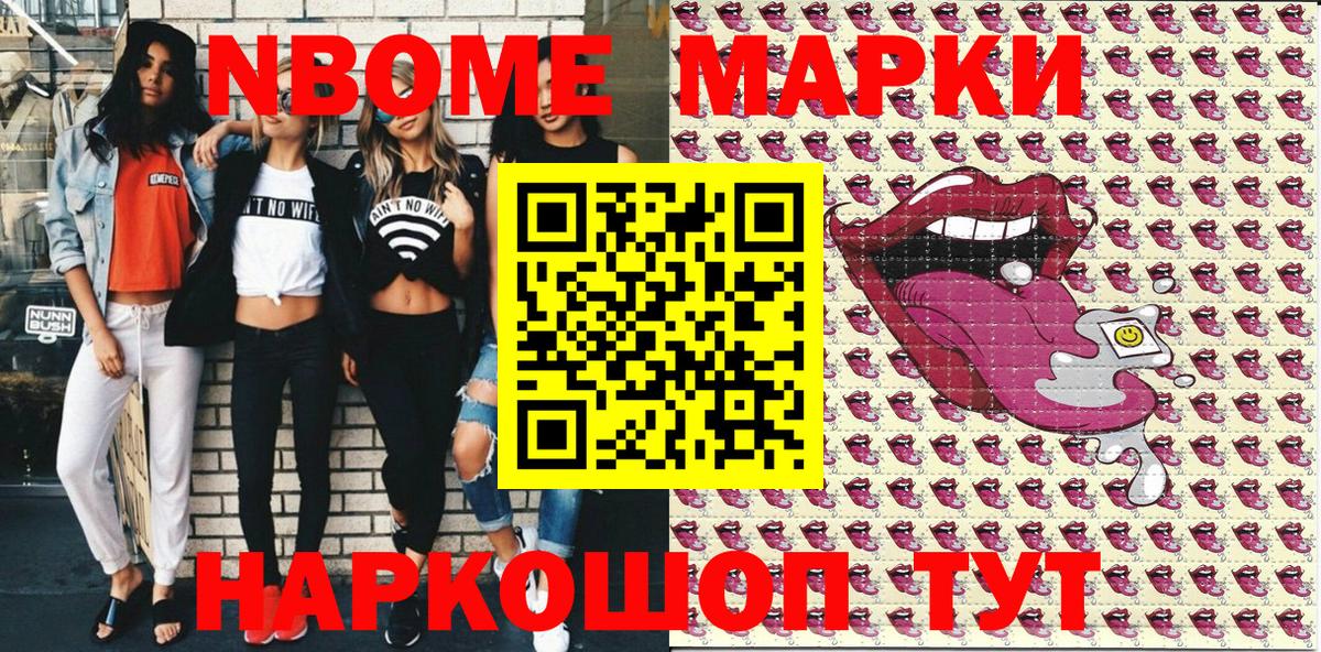Марки N-bome 1,8мг Нижнекамск
